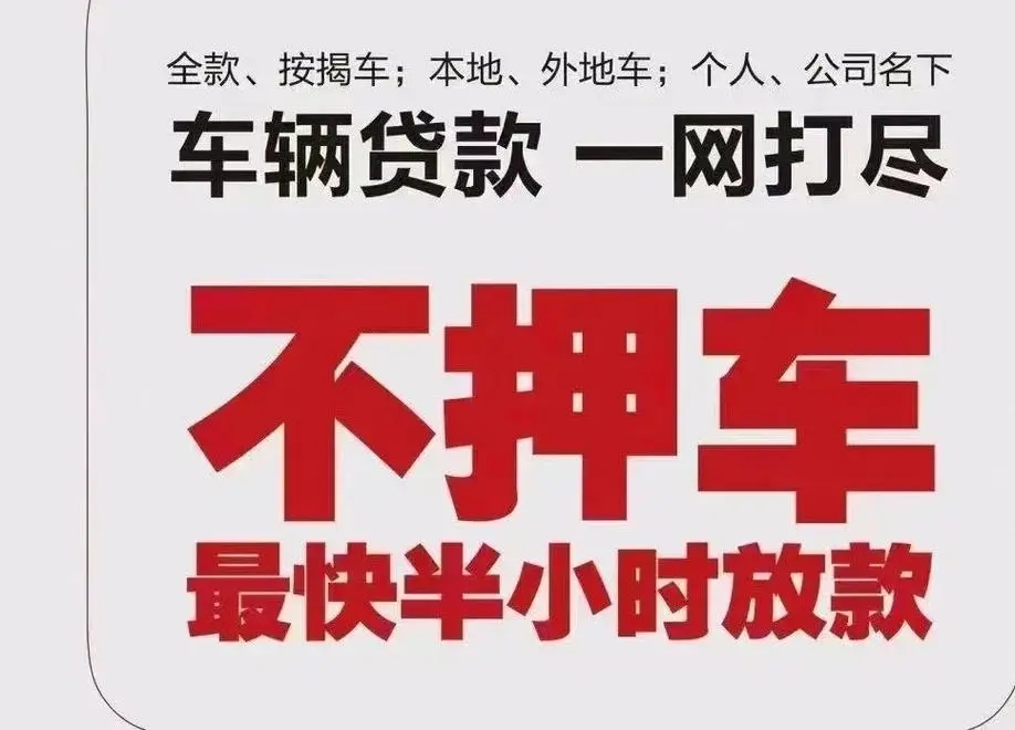 押车贷款